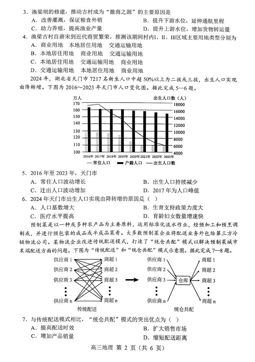 沈阳市郊联体2025一2026学年度上学期高三年级期中考试地理第2页