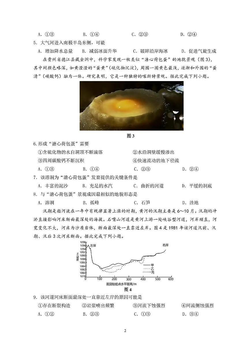 泸州市三校联盟2025年高三上期第一次联合考试地理第2页