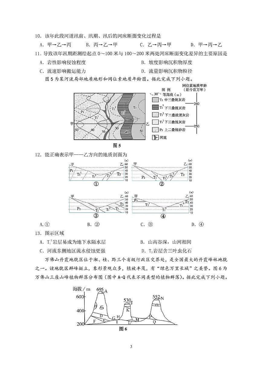 泸州市三校联盟2025年高三上期第一次联合考试地理第3页