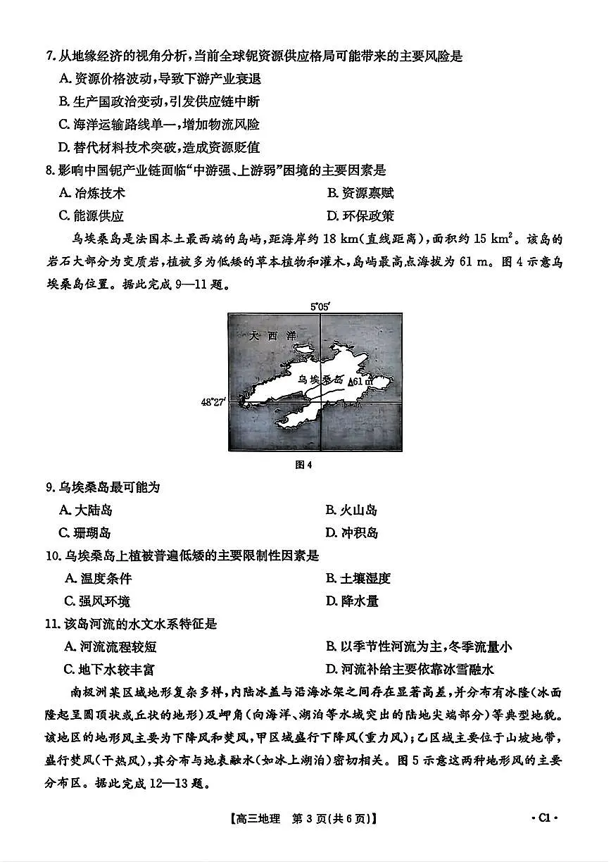 地理第3页