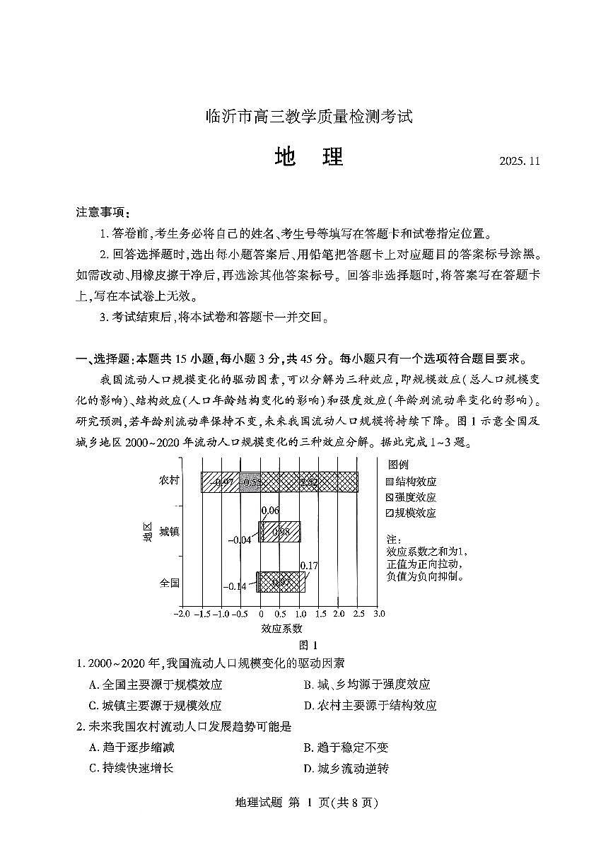 地理试卷-山东省临沂市（北京时代凤凰研究院）2026届高三年级教学质量检测考试（上学期期中）第1页