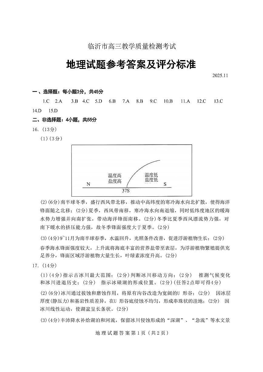 地理答案-山东省临沂市（北京时代凤凰研究院）2026届高三年级教学质量检测考试（上学期期中）第1页