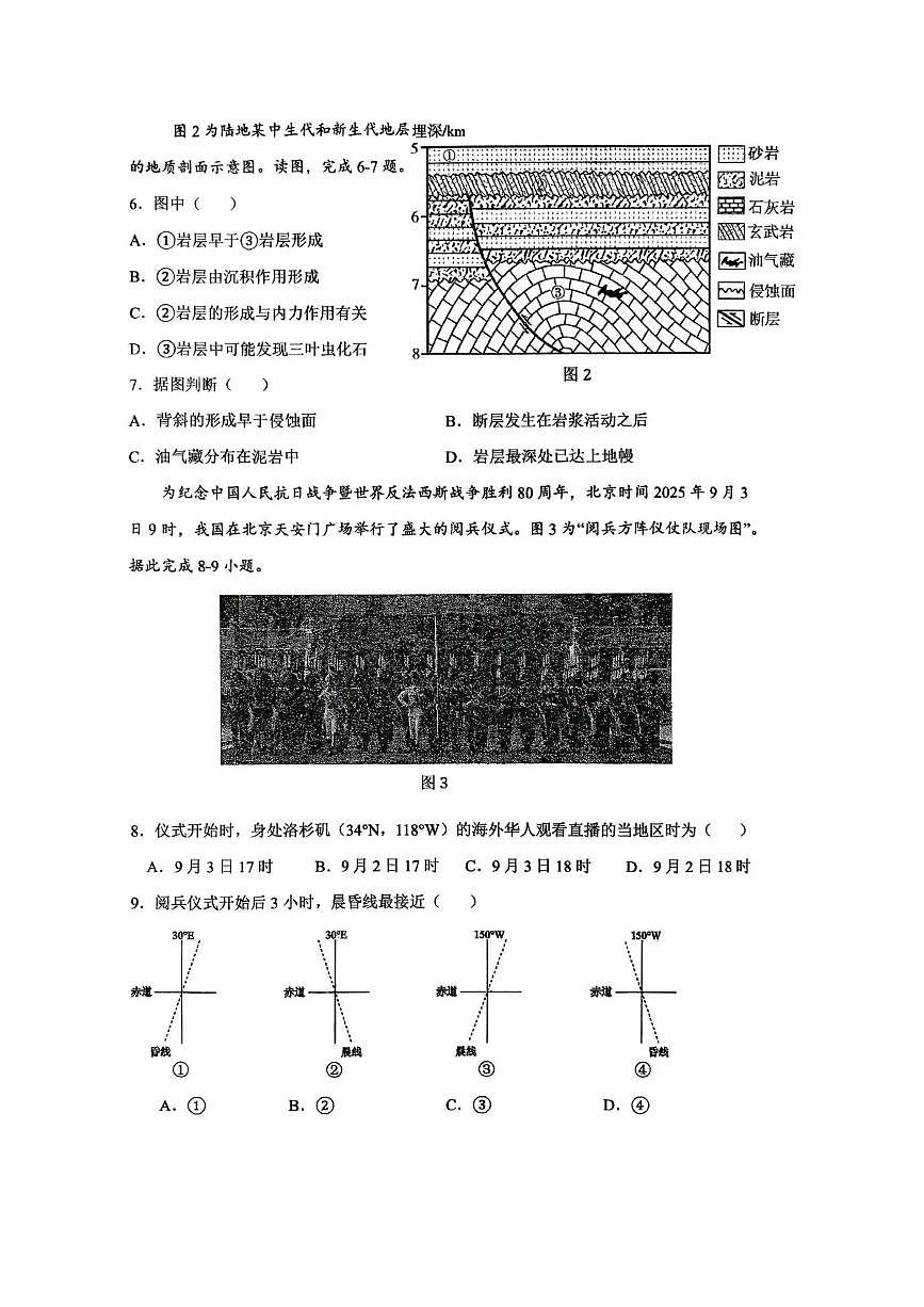 海南中学2026届高三年级11月第二次月考地理第2页