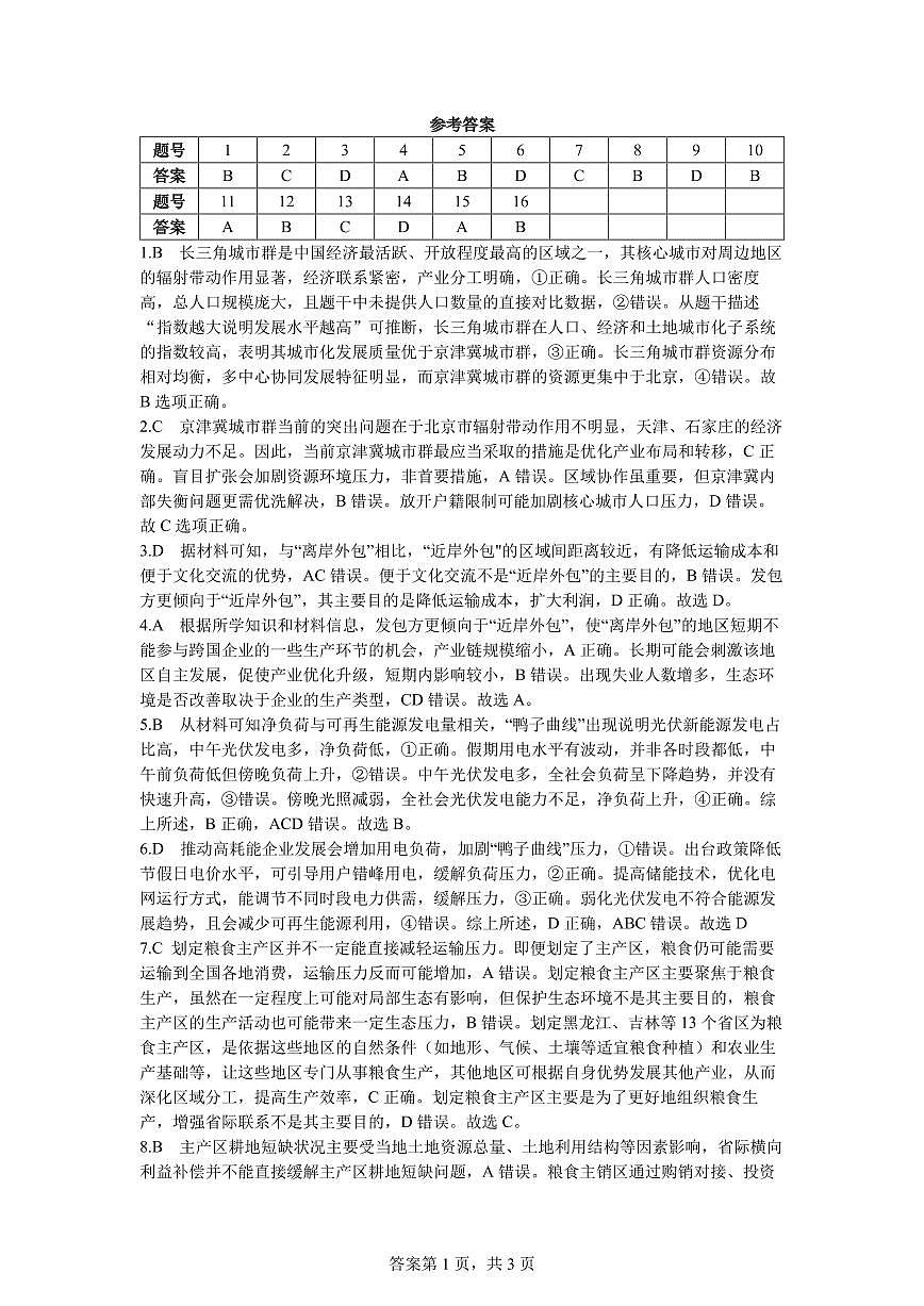 成都市第七中学2025-2026学年高三上学期11月半期考试地理答案第1页