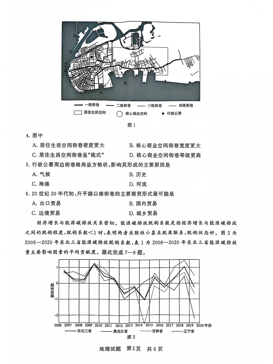 2025届全国T8 (八省八校)高三上学期12月联合测评地理试卷第2页