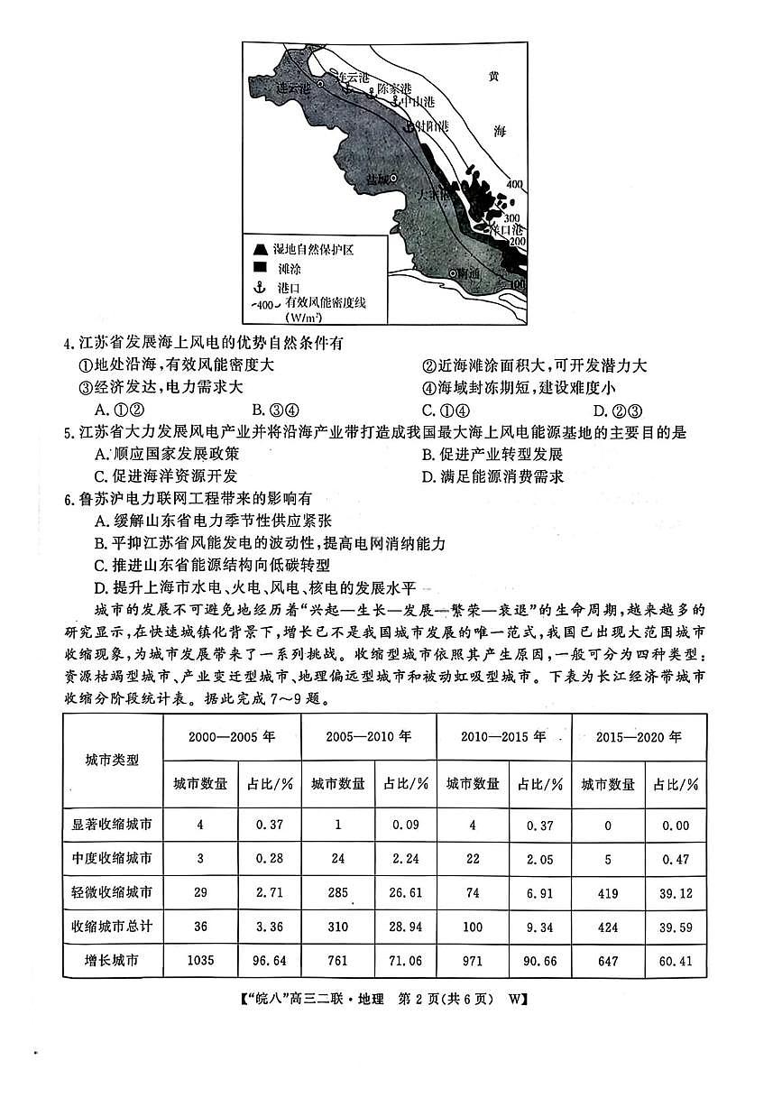 2026届安徽省“皖南八校”高三上学期第二次大联考地理试卷（含答案）第2页