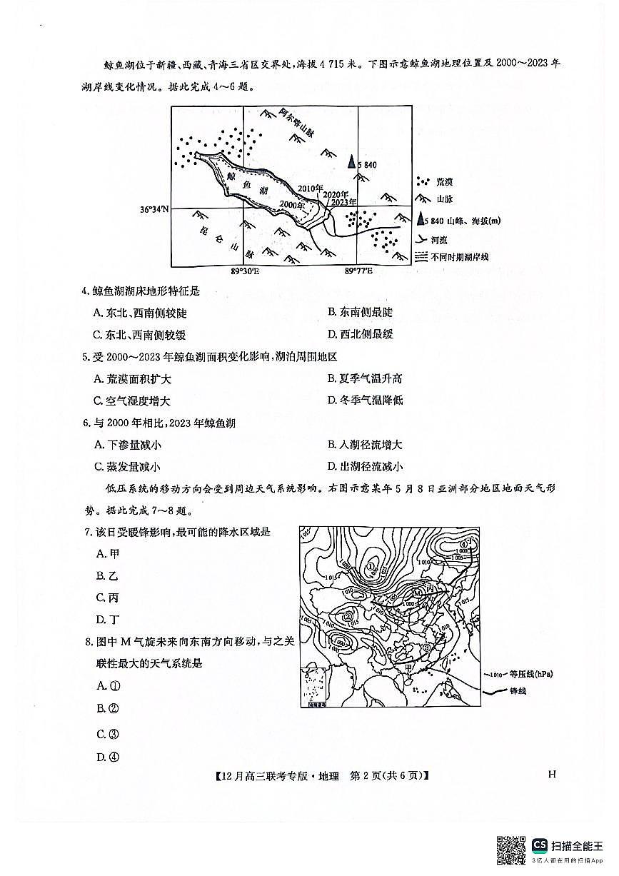 河南九师联盟2026届高三上学期12月联考地理试卷+答案第2页