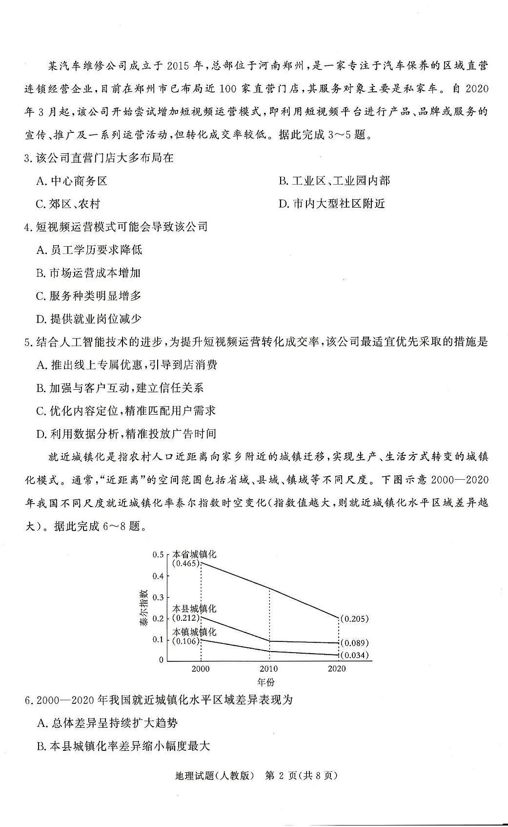 河南高三上学期青桐鸣大联考2025年12月联考地理试卷（含答案）第2页