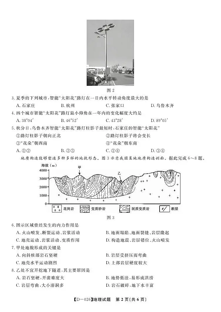 安徽省皖江名校联盟2025-2026学年高三年级上学期12月质量检测地理试卷（含答案）第2页
