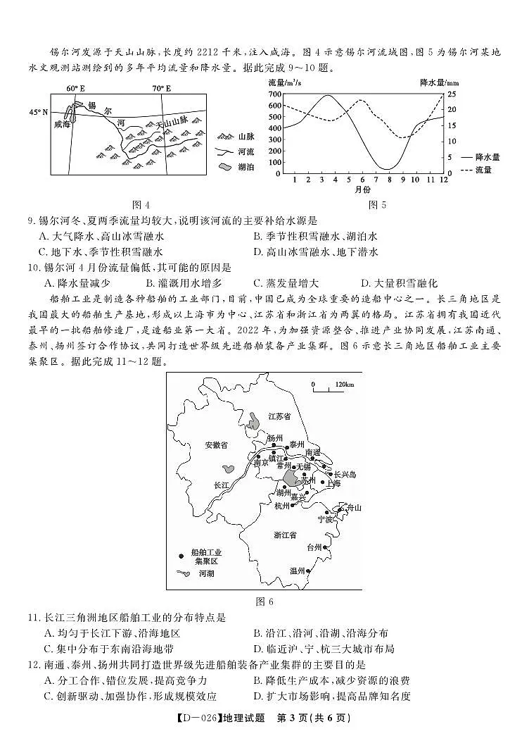 安徽省皖江名校联盟2025-2026学年高三年级上学期12月质量检测地理试卷（含答案）第3页