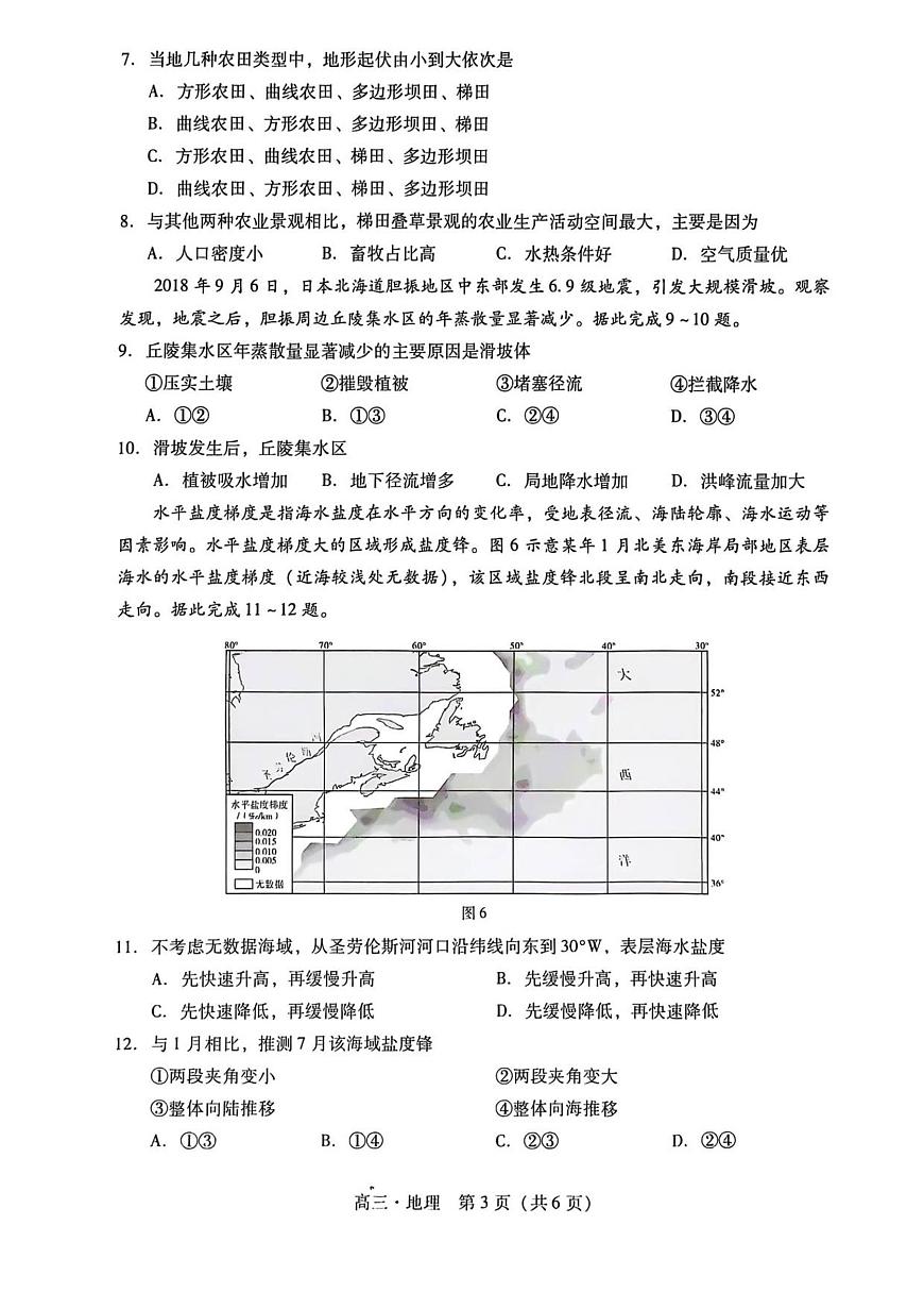 广东汕尾2026届高三上学期综合测试（一）地理试卷（含答案）第3页