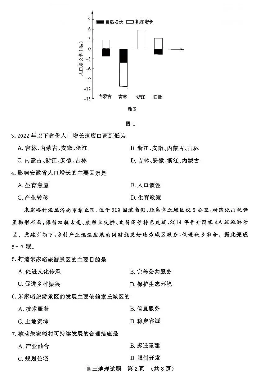 山东名校考试联盟2025年12月高三年级上学期阶段性检测地理试卷（含答案）第2页