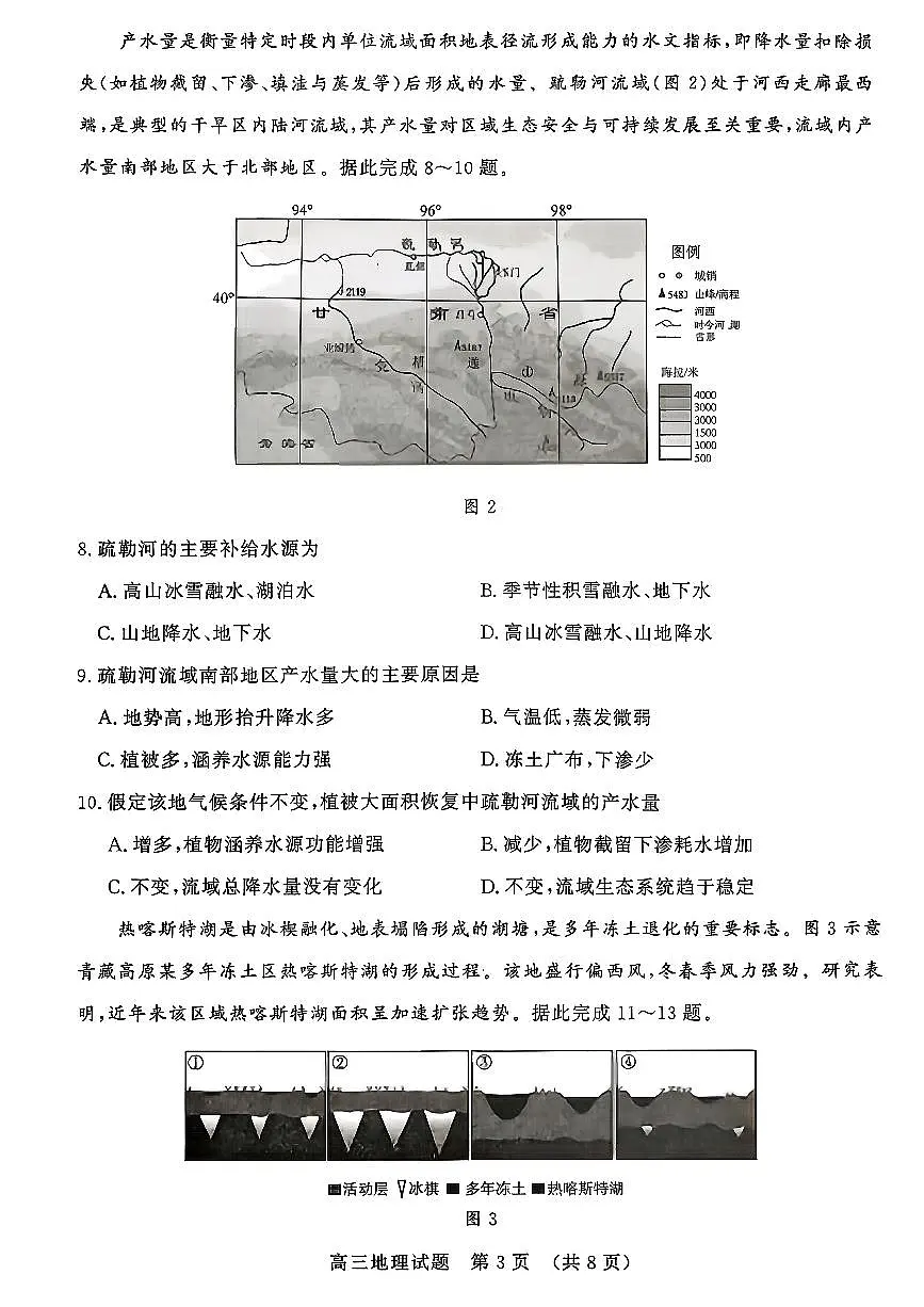 山东名校考试联盟2025年12月高三年级上学期阶段性检测地理试卷（含答案）第3页