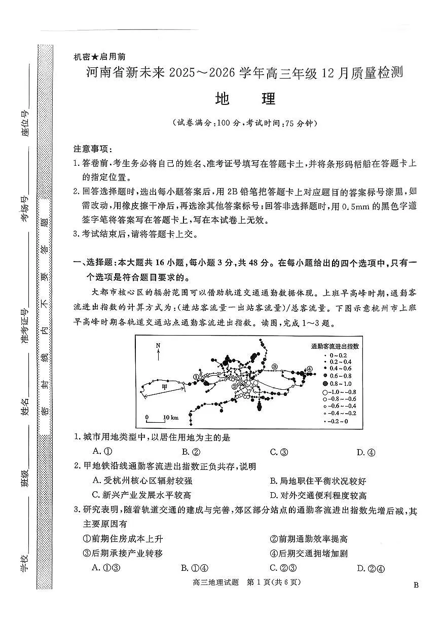 河南省新未来2025～2026学年高三年级上学期12月质量检测地理试卷（含答案）第1页
