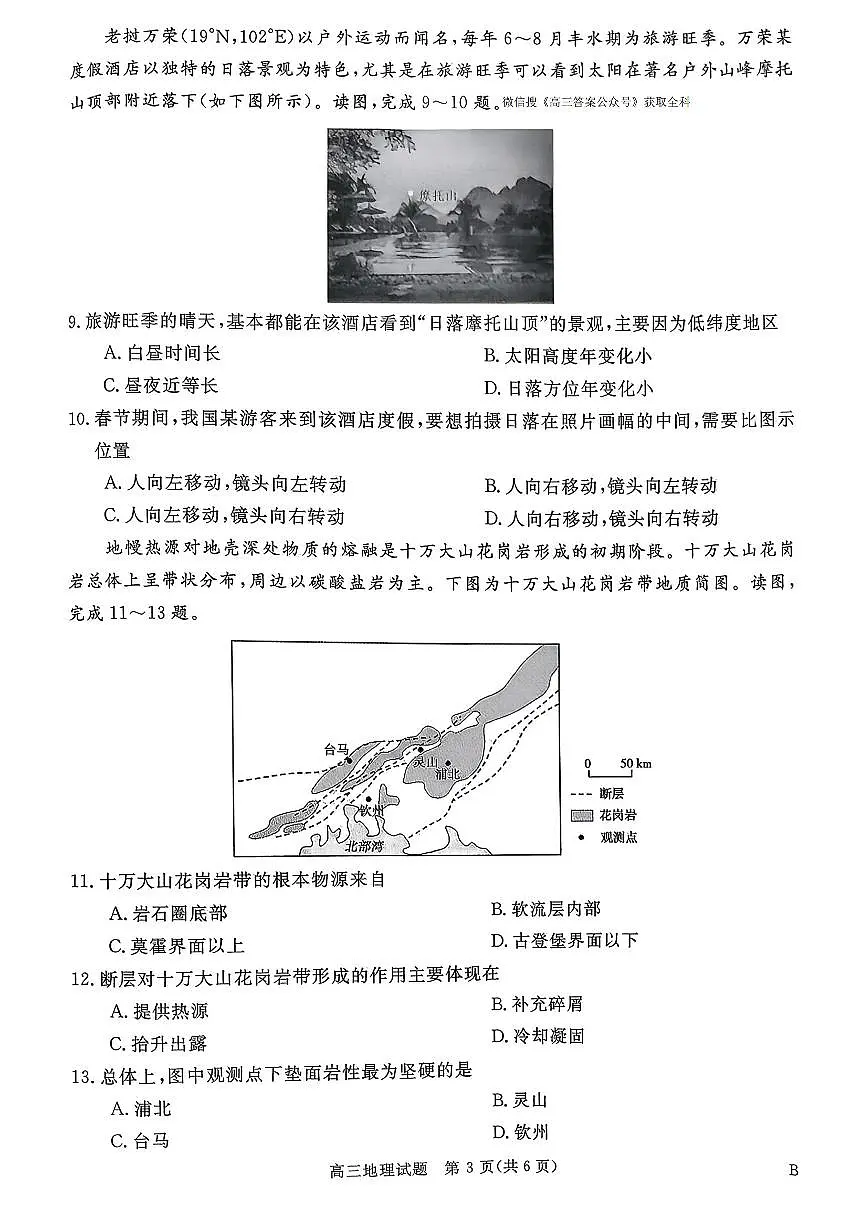 河南省新未来2025～2026学年高三年级上学期12月质量检测地理试卷（含答案）第3页