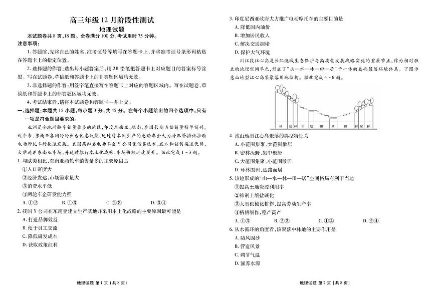 湖北省衡水金卷2026届高三年级上学期12月阶段性测试地理试卷（含答案）第1页