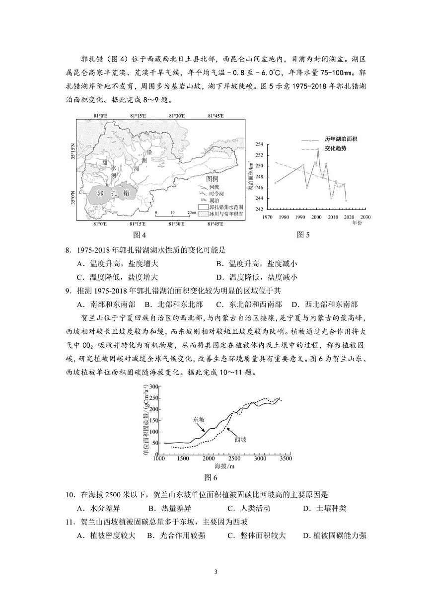 江苏省南京市七校联合体2025-2026学年高三上学期12月联合考试地理试卷第3页