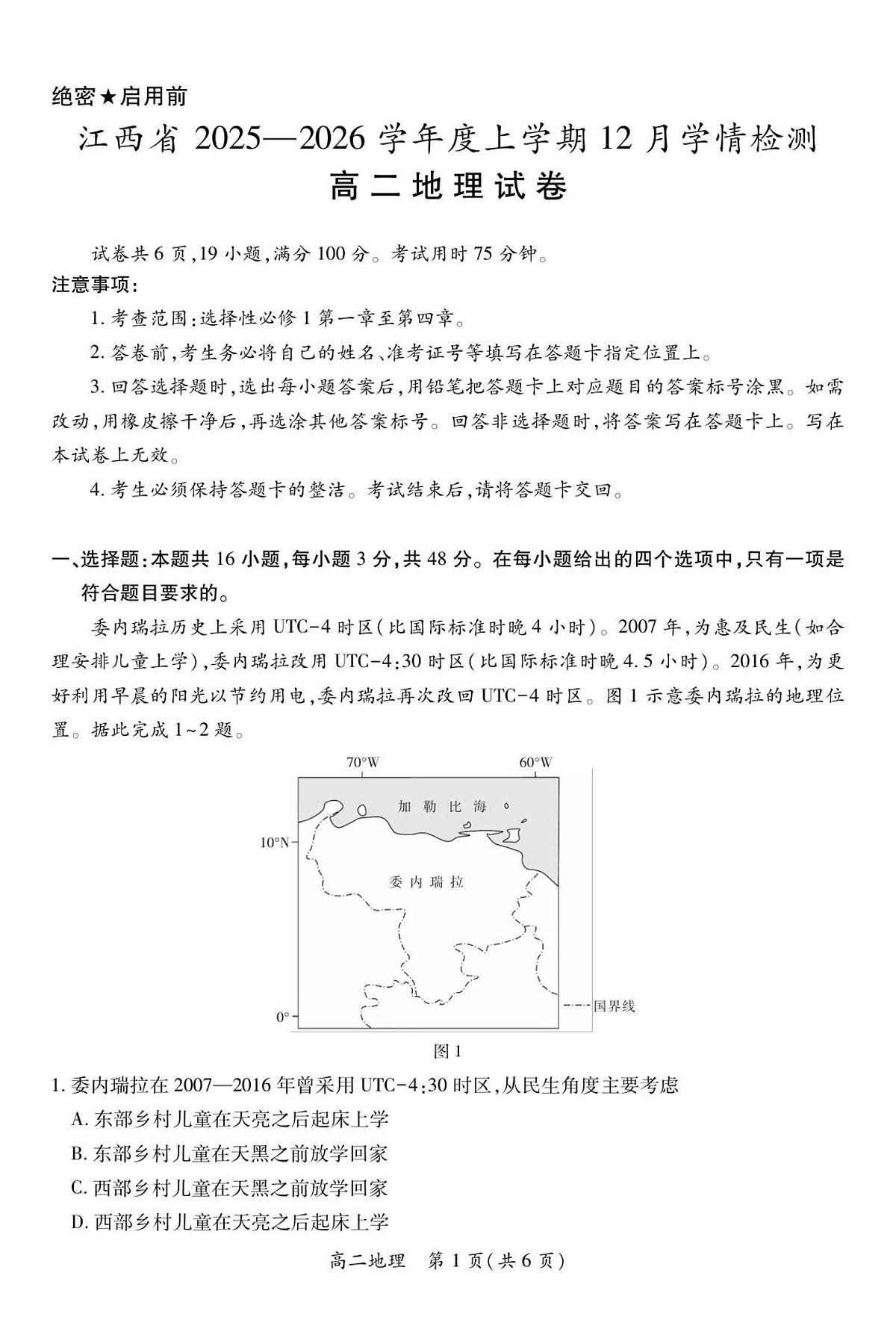 江西省上进联考2025-2026学年高二上学期12月学情检测地理试卷（含答案）第1页