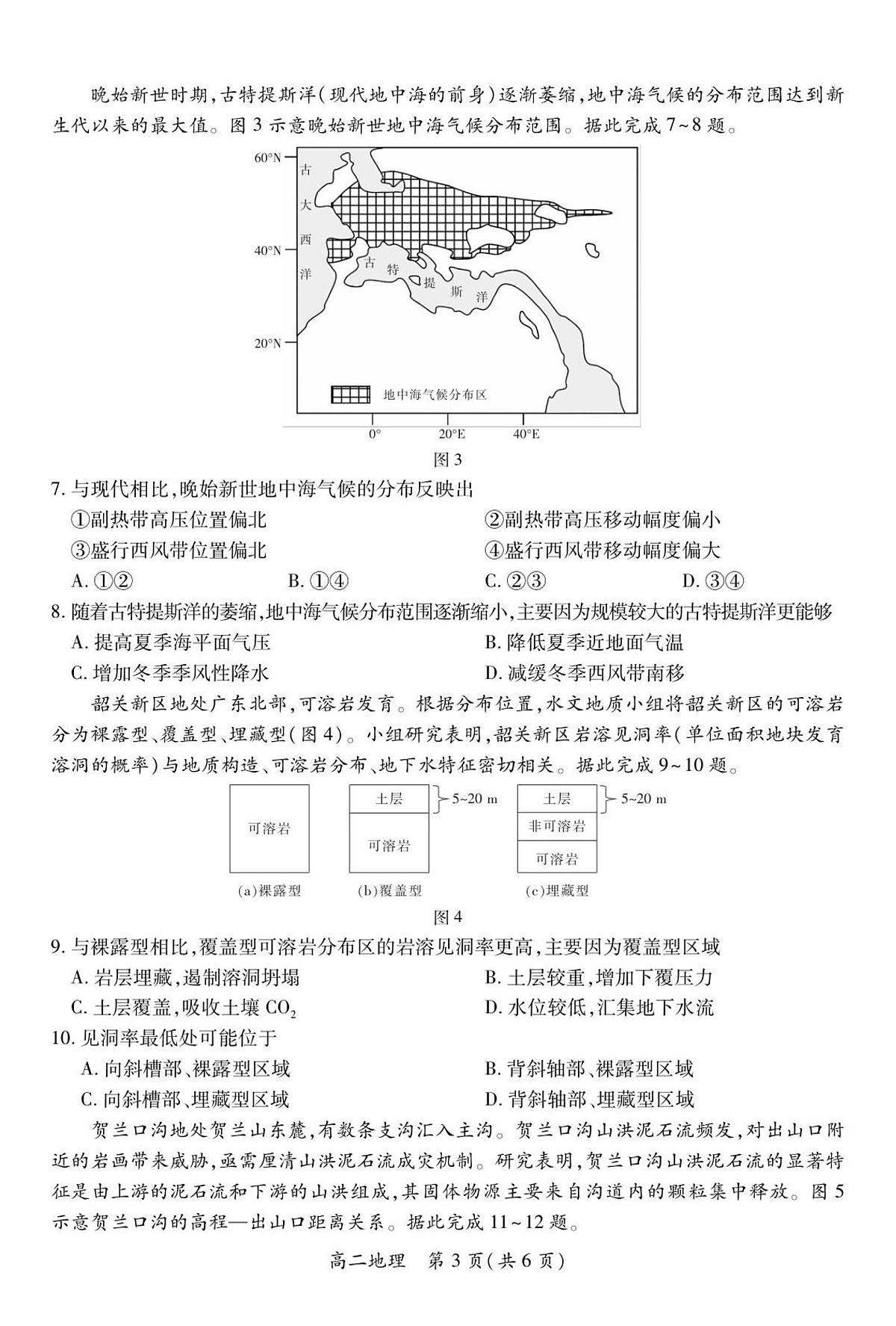 江西省上进联考2025-2026学年高二上学期12月学情检测地理试卷（含答案）第3页