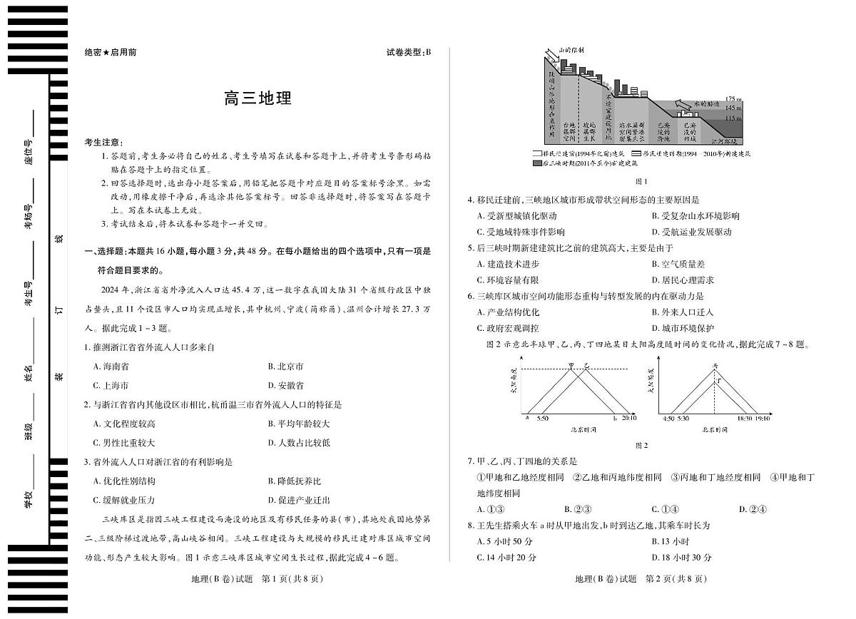 地理B卷安徽高三12月考第1页