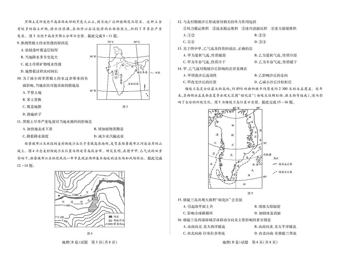 地理B卷安徽高三12月考第2页