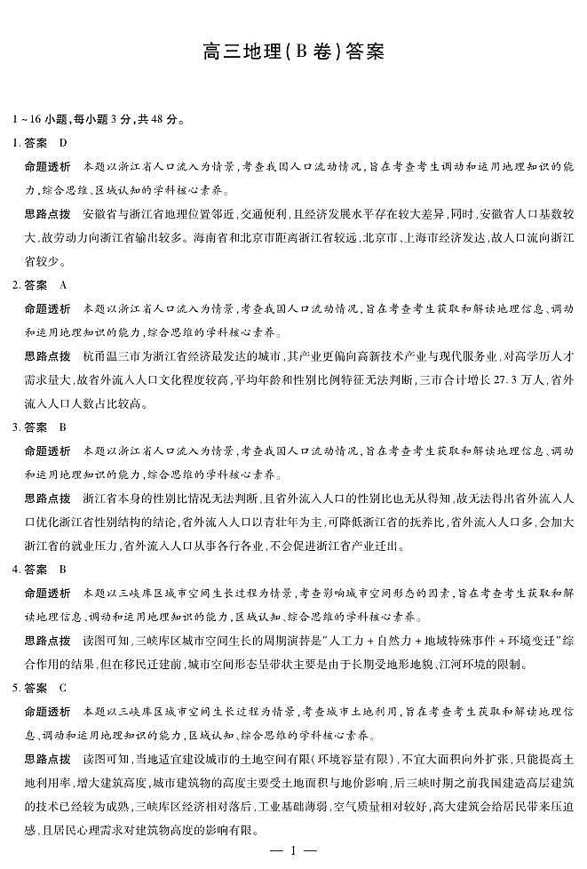 地理B卷 安徽高三12月考答案第1页