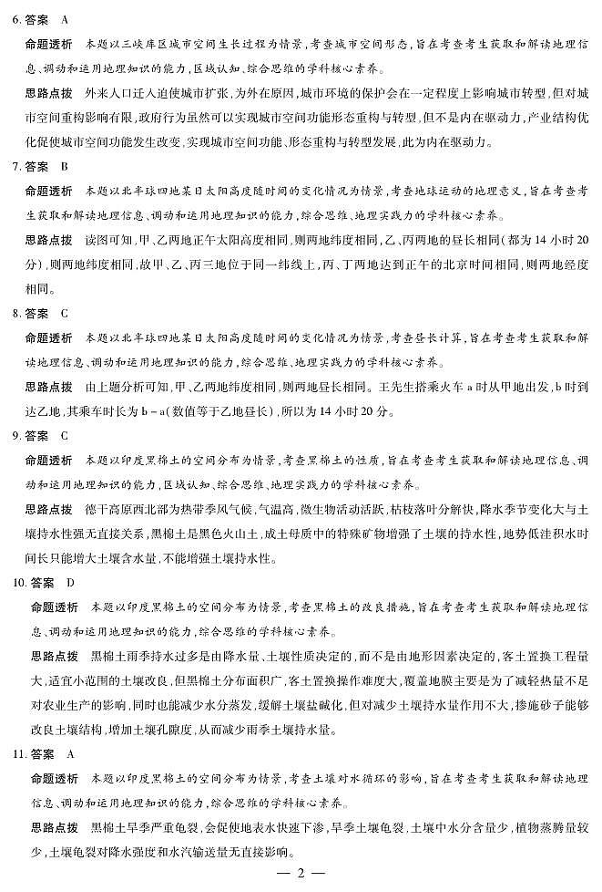 地理B卷 安徽高三12月考答案第2页