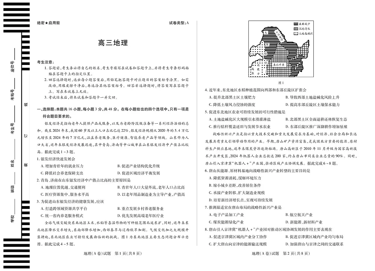地理A卷安徽高三12月考第1页
