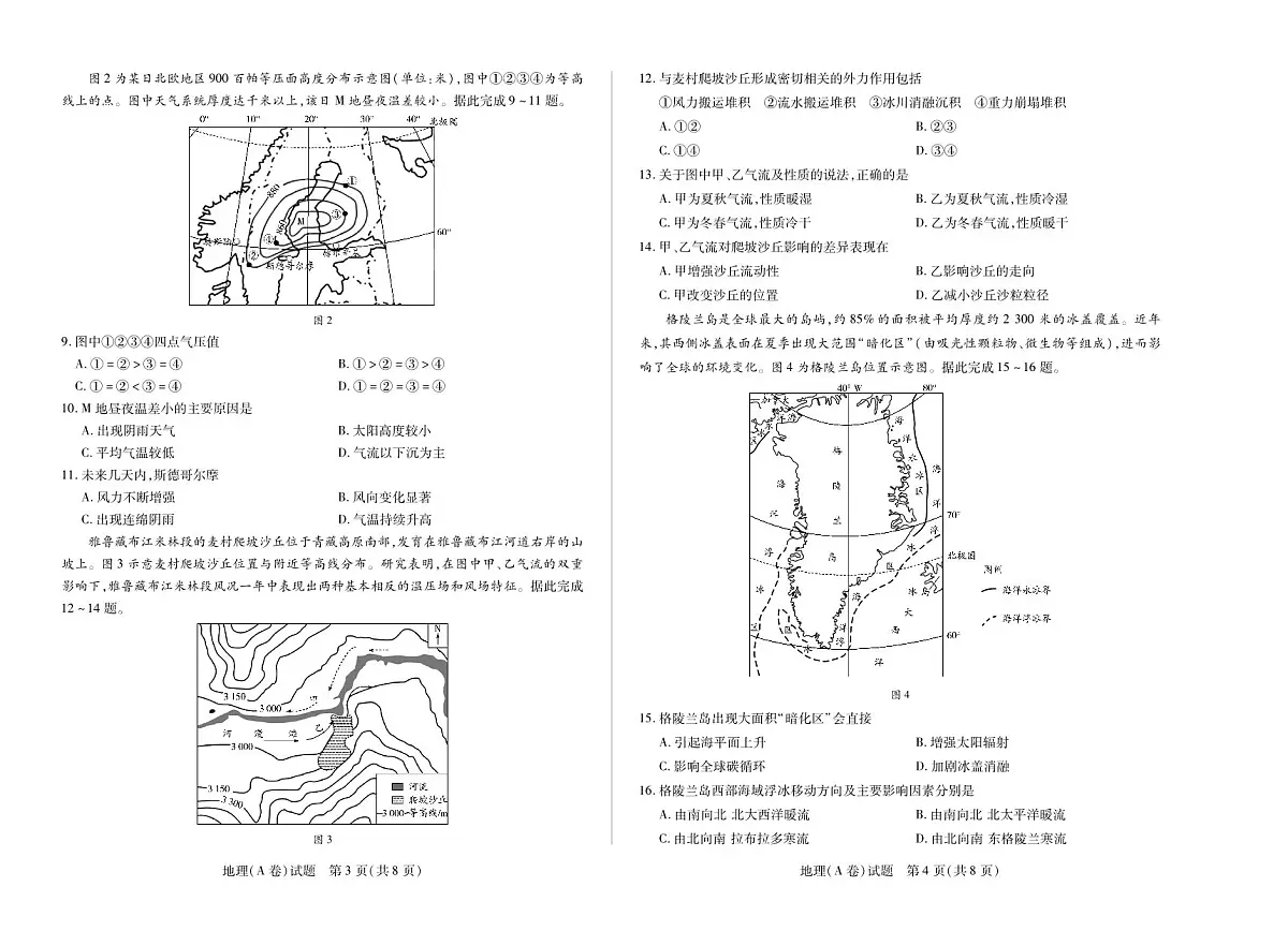 地理A卷安徽高三12月考第2页