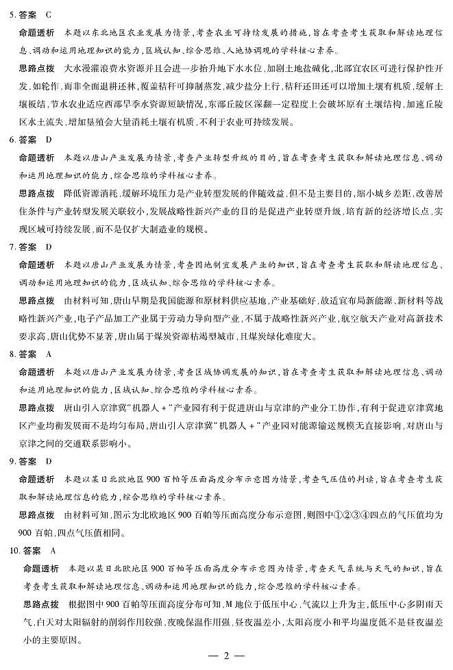 地理A卷 安徽高三12月考答案第2页