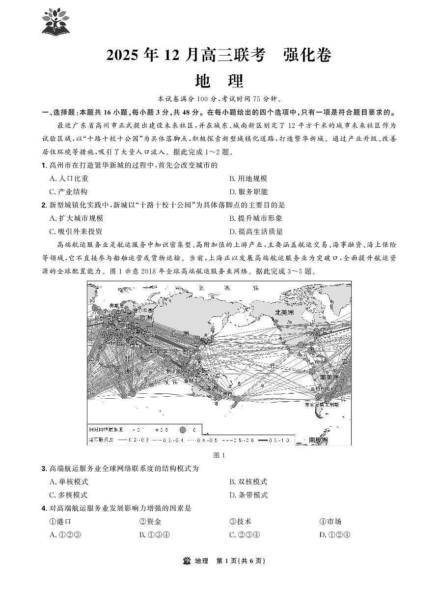 地理试卷第1页
