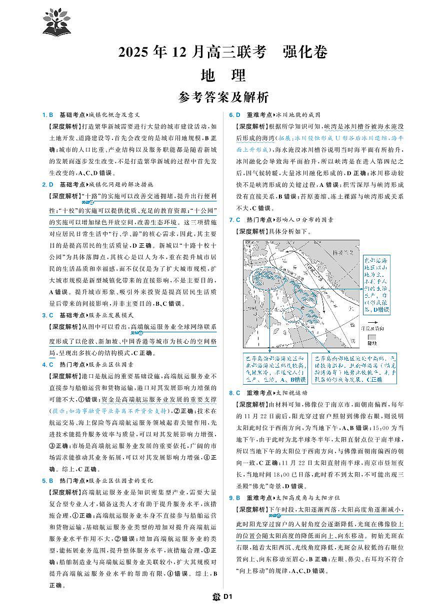 地理答案第1页