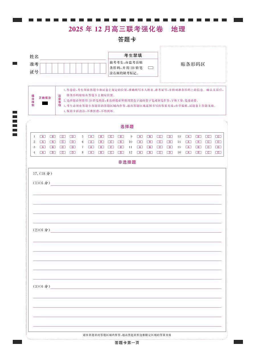 地理答题卡第1页