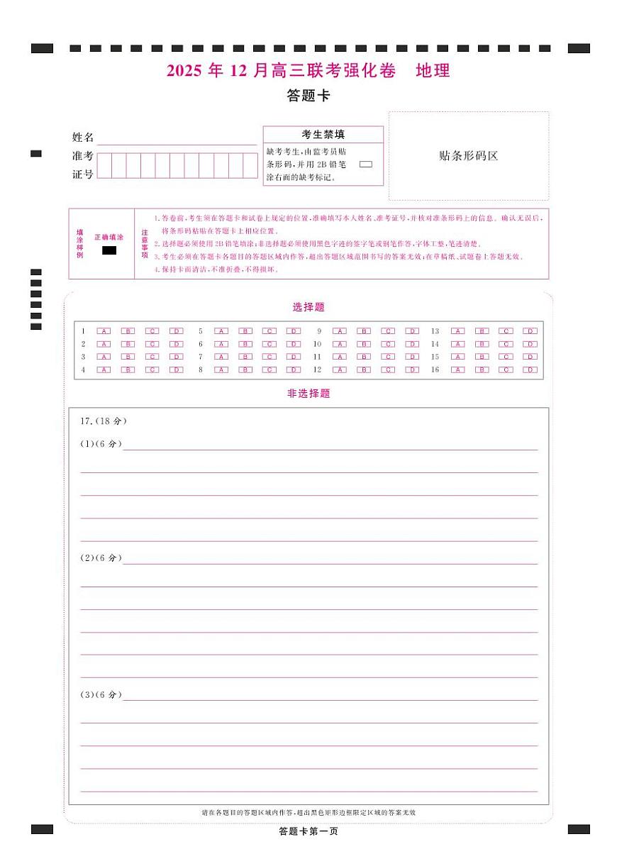 地理答题卡第1页