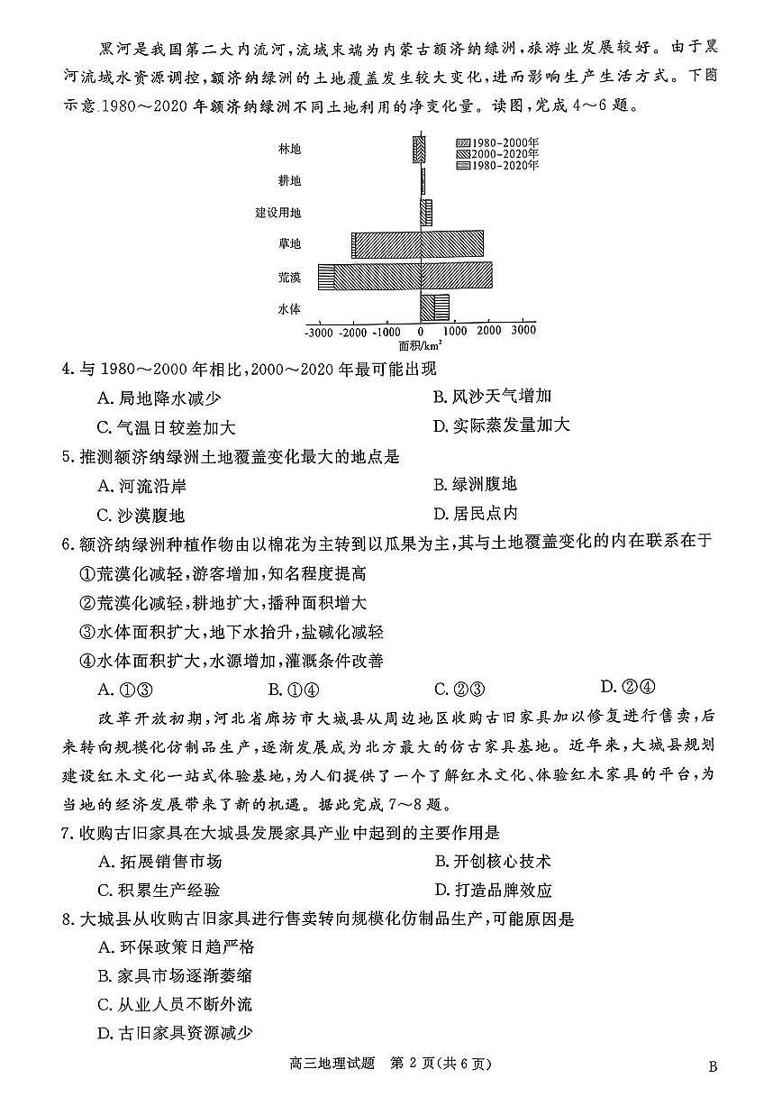 河南省新未来2025～2026学年高三年级12月质量检测地理第2页