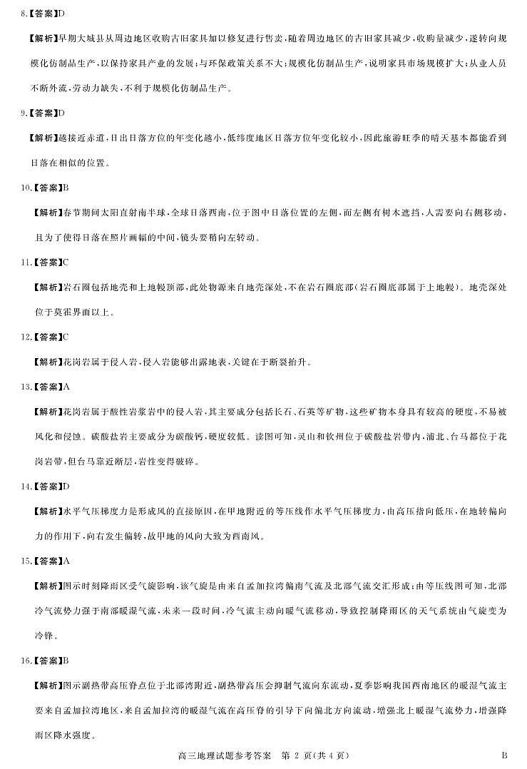 河南省新未来2025～2026学年高三年级12月质量检测地理答案第2页