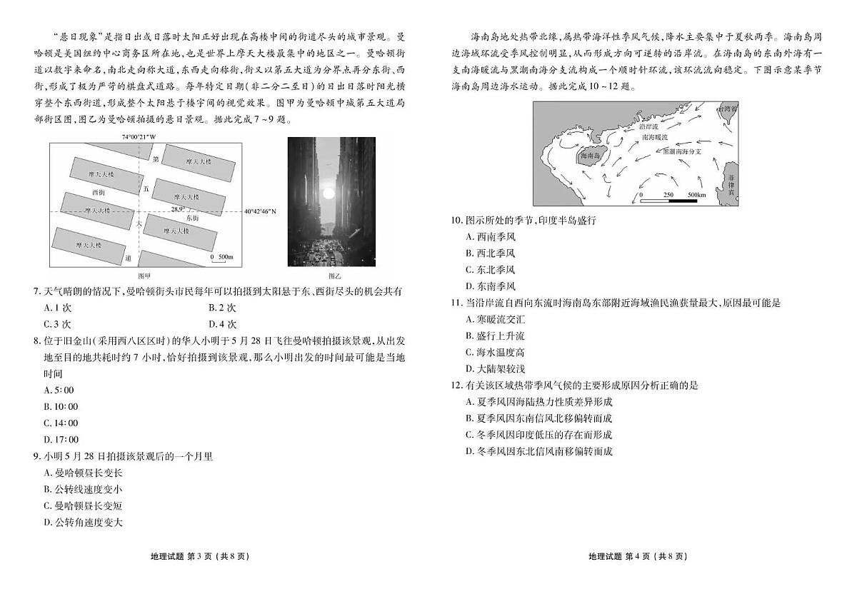地理试卷第2页