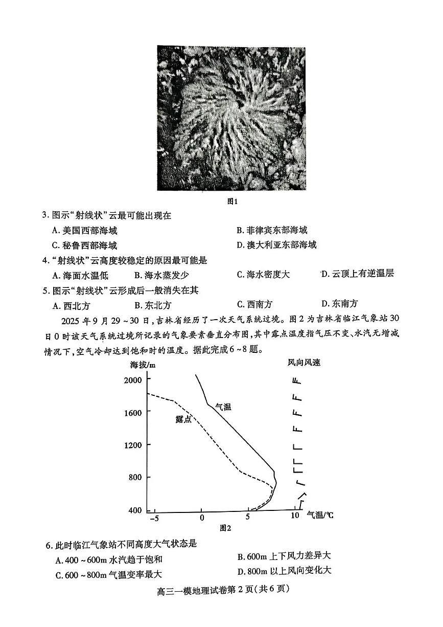 四川省内江市高中2026届高三年级上学期第一次模拟考试题（内江一模）地理试卷（含答案）第2页