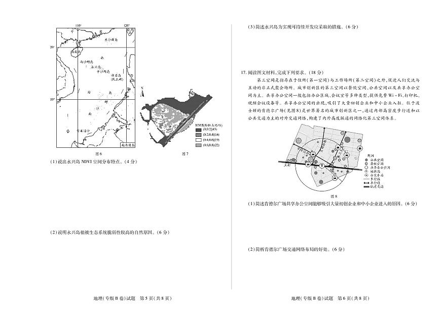 天一大联考陕西甘肃省2025-2026学年（上）高三年级顶尖计划（二）地理专版B卷（含答案）第3页