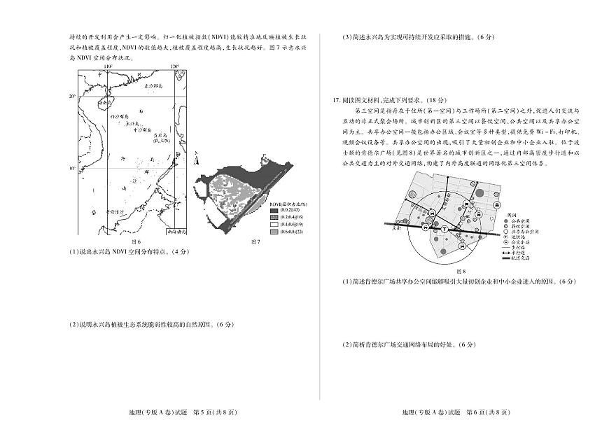 天一大联考陕西甘肃省2025-2026学年（上）高三年级顶尖计划（二）地理专版A卷 （含答案）第3页