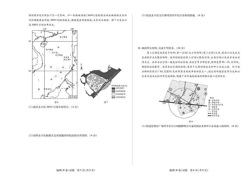 天一大联考陕西甘肃省2025-2026学年（上）高三年级顶尖计划（二）地理B卷（含答案）第3页