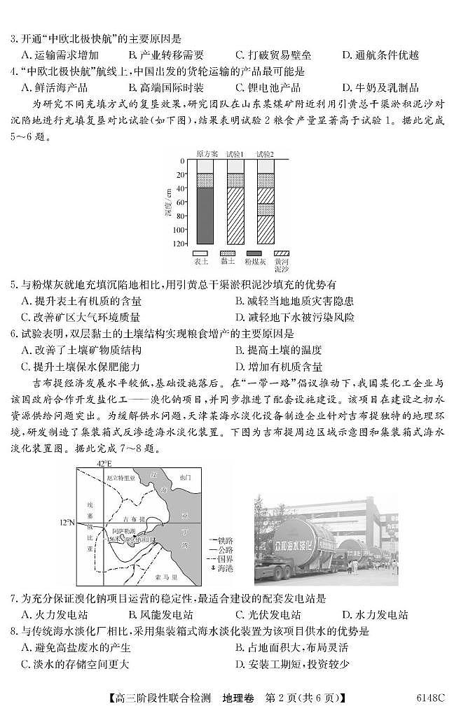 广东省2026届高三上学期12月阶段性联合检测 地理试卷（PDF图片版）第2页