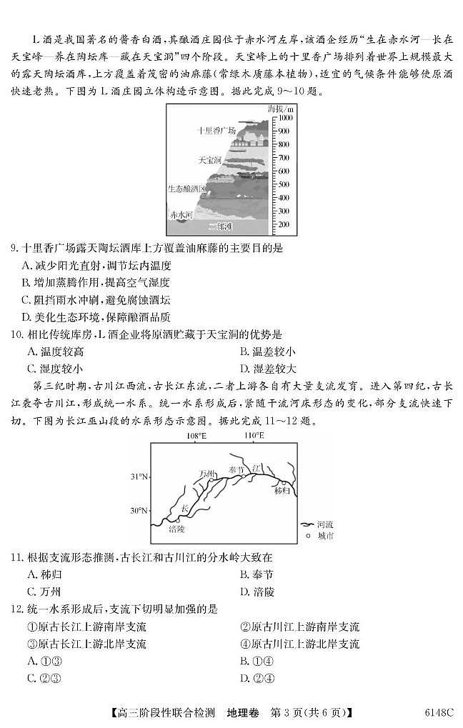 广东省2026届高三上学期12月阶段性联合检测 地理试卷（PDF图片版）第3页