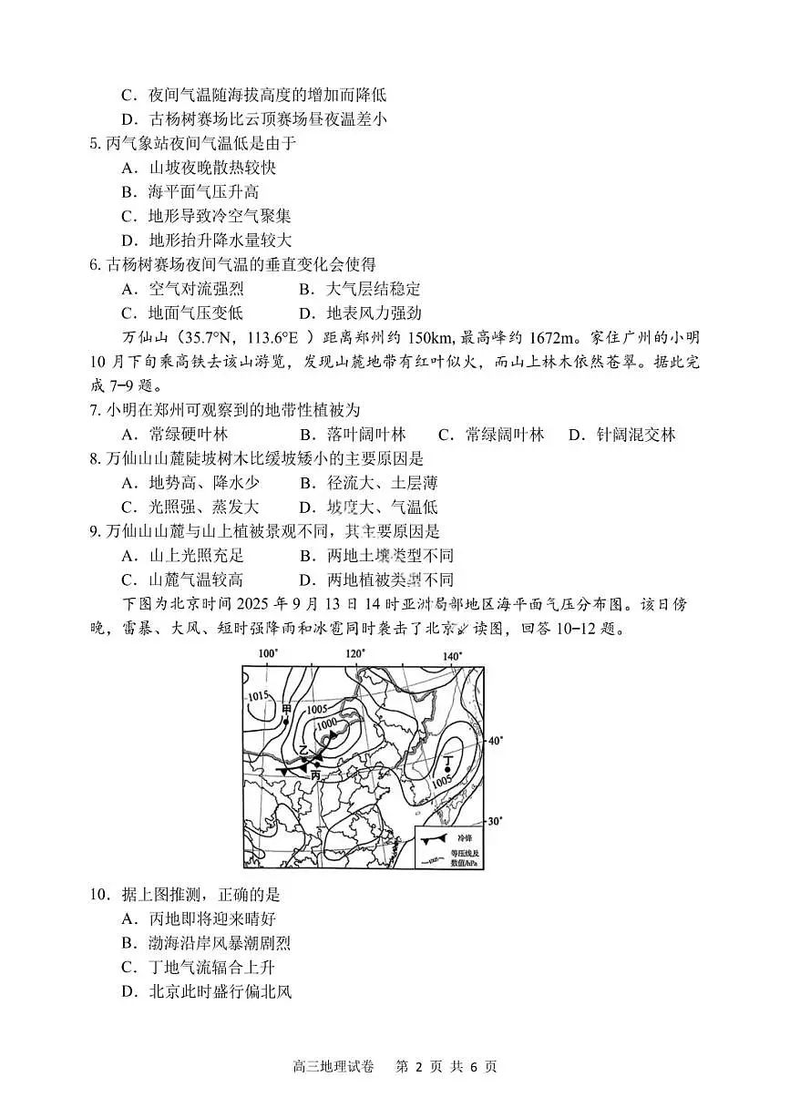 辽宁省大连市滨城高中联盟2026届高三上学期期中Ⅱ考试 地理试卷（PDF图片版）第2页