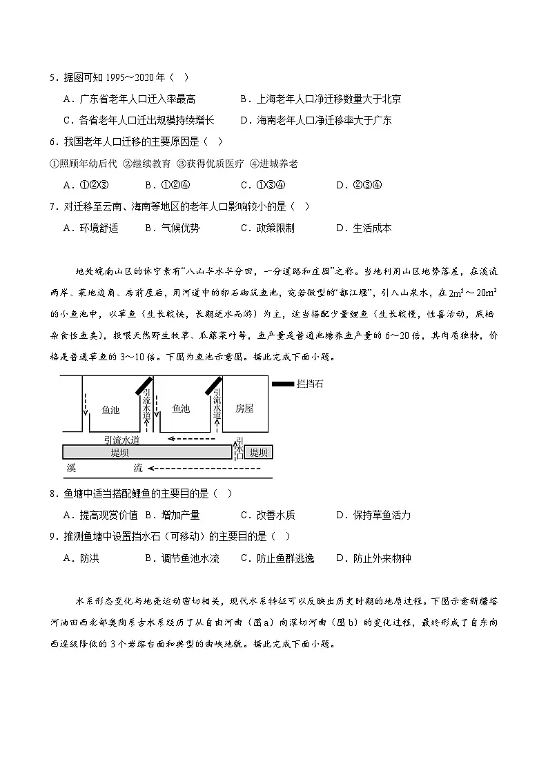 江西省景德镇市2026届高三上学期第一次质量检测 地理试卷第3页
