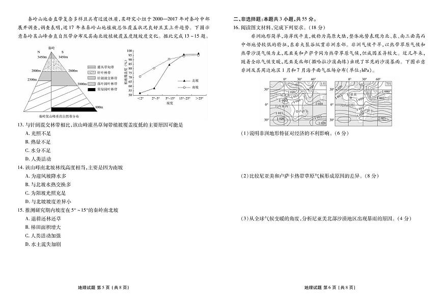 地理-湖北衡水金卷2026届高三年级上学期12月阶段性测试第3页