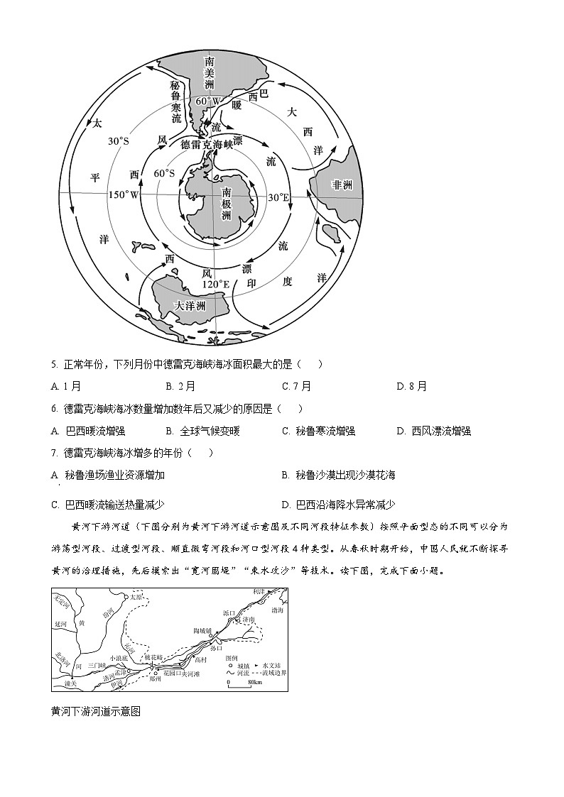 贵州省贵阳市第一中学2025-2026学年高三上学期11月期中考试地理试题（Word版附解析）第3页