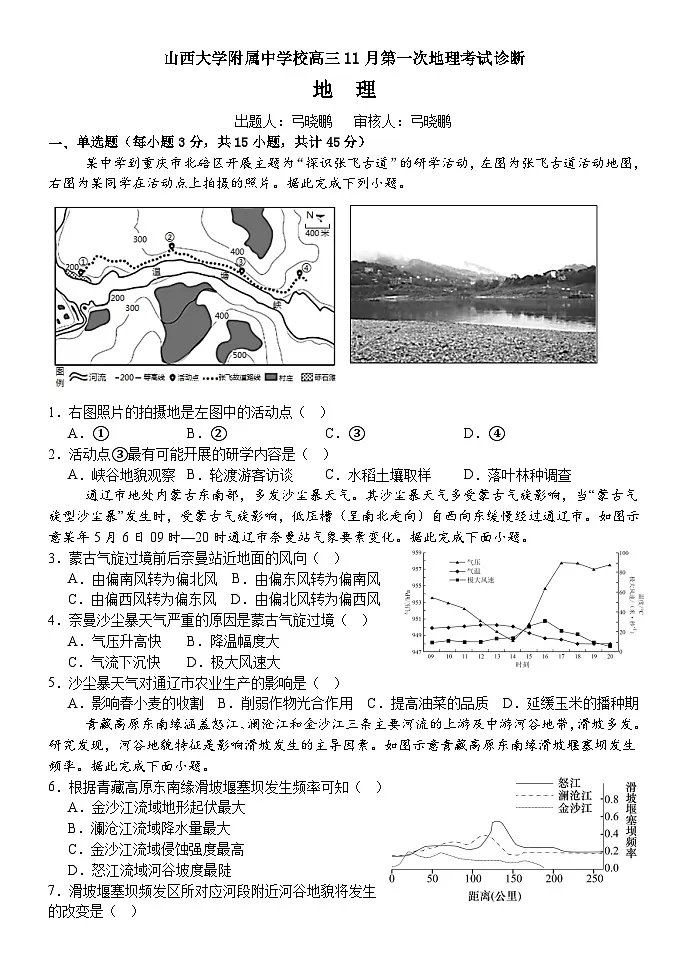 山西大学附属中学2025-2026学年高三上学期11月期中考试地理试题（Word版附解析）第1页