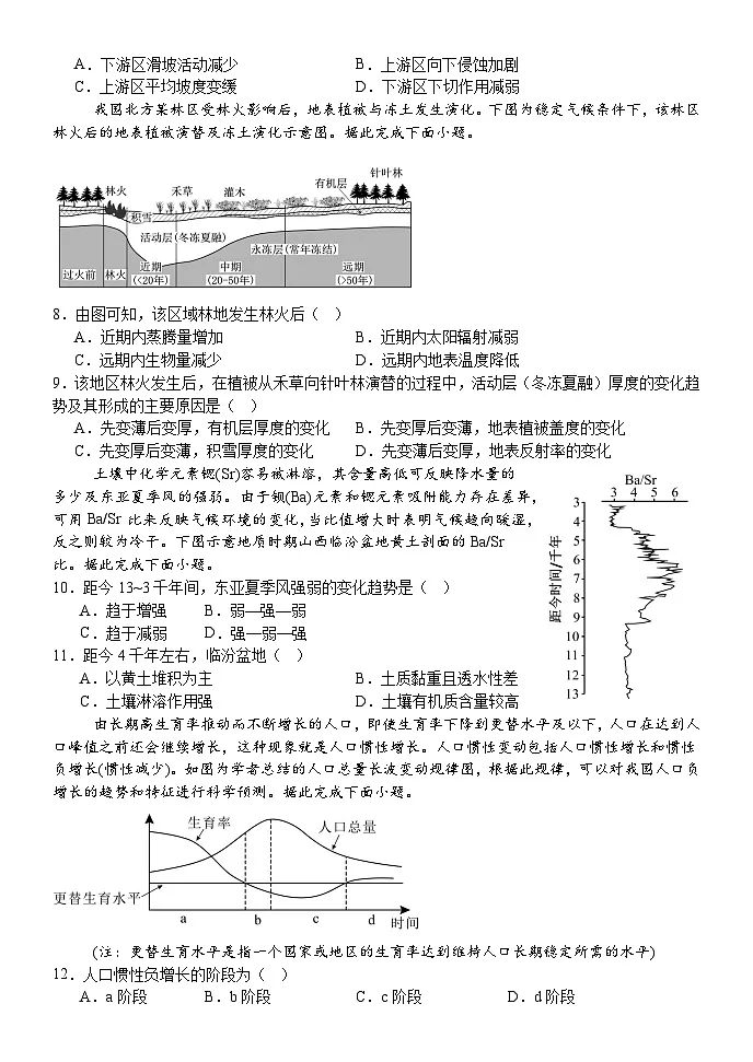 山西大学附属中学2025-2026学年高三上学期11月期中考试地理试题（Word版附解析）第2页