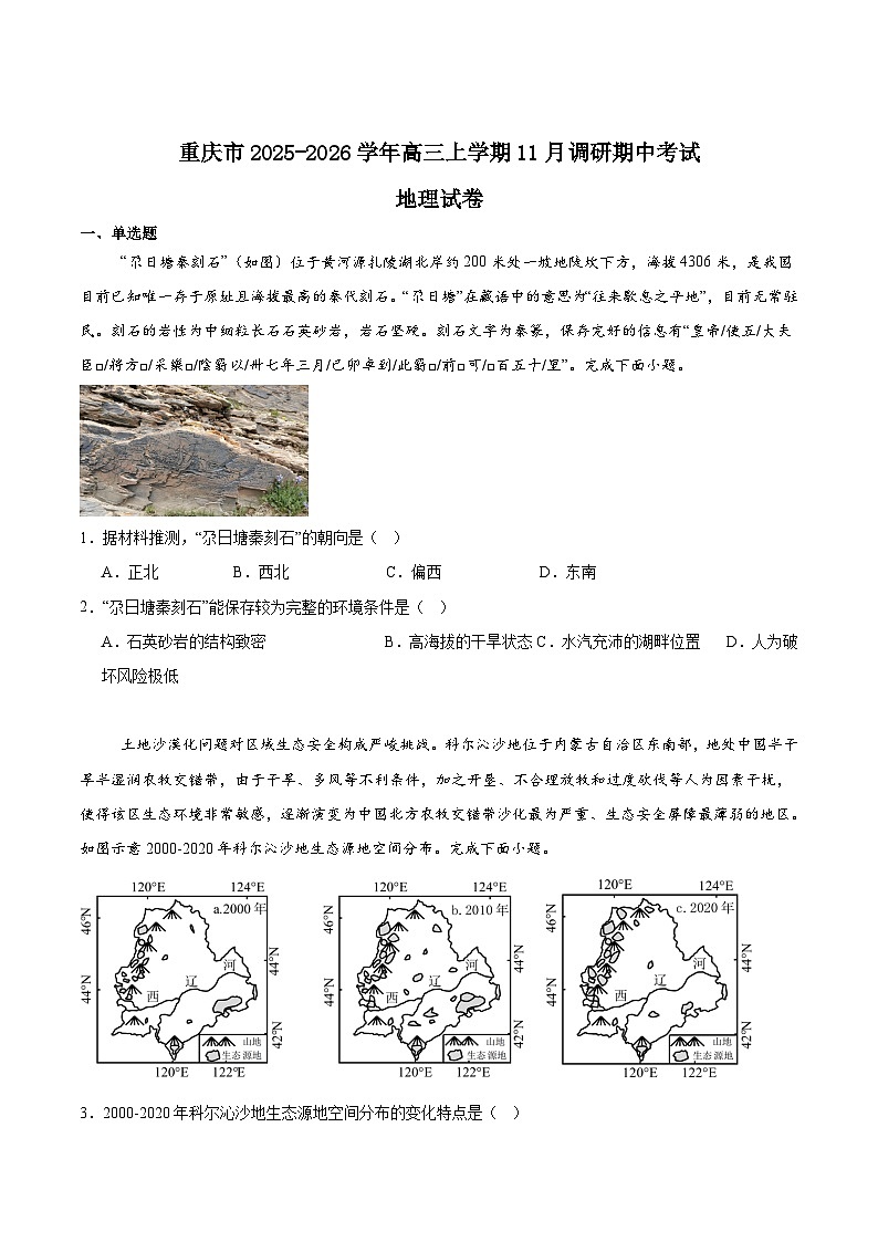 2026重庆市高三上学期11月期中地理含答案第1页